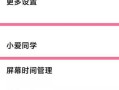 教你使用小爱控制电脑拍照（小爱控制电脑摄像头拍摄方法详解）