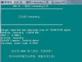 没有电脑如何刷recovery教程（手把手教你在没有电脑的情况下刷recovery，轻松解决手机问题）