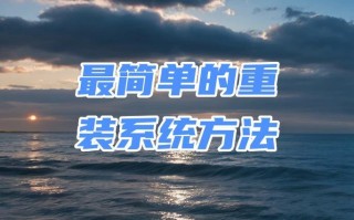 U盘装系统教程——从启动到完成的全过程（一步步教你如何使用U盘安装操作系统）