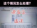 解决电脑硬盘运行错误的调试方法（如何诊断和修复电脑硬盘运行错误）