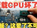 电脑CPU更换对性能的影响（解析电脑CPU更换后的性能变化和优化方案）