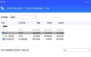Windows系统分盘教程（详细指南及步骤）