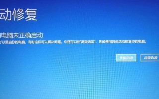 电脑启动显示恢复错误的解决方法（探索电脑启动时遇到恢复错误的有效解决方案）