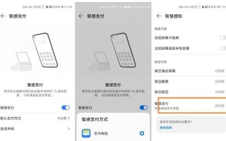 华为手机NFC支付设置方法（轻松实现移动支付，享受便捷生活）