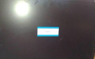联想电脑激活后开不了机的故障排查及解决方法（联想电脑激活后无法正常启动，如何解决？）