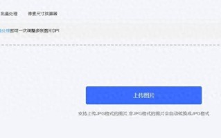 如何调整照片分辨率和大小？（简单易学的方法教你轻松处理照片分辨率和大小）