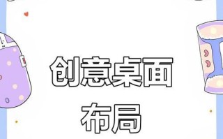 打造个性化桌面布局，让电脑焕发新生（一步步教你如何定制属于自己的电脑桌面风格）