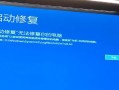 电脑开机遇到Windows数据错误的解决方法（解决Windows数据错误的关键步骤和技巧）