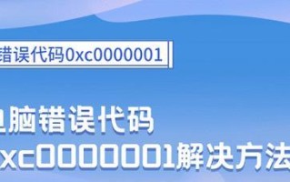 电脑显示位置错误代码解析（解决显示位置错误的方法与技巧）