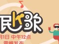 全民K歌电脑安装教程——让你的电脑变身K歌设备（一步步教你在电脑上安装全民K歌，轻松释放你的音乐潜能）