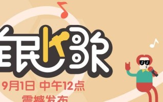 全民K歌电脑安装教程——让你的电脑变身K歌设备（一步步教你在电脑上安装全民K歌，轻松释放你的音乐潜能）