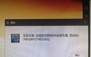 电脑安装wegame错误的原因及解决方法（探寻为什么电脑安装wegame出现错误，以及如何解决）