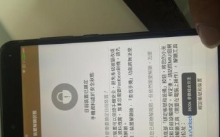 小米手机解锁教程