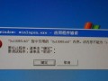 电脑管理中常见的弹出错误及解决方法（排查问题、修复错误，让电脑运行更稳定）