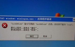 电脑管理中常见的弹出错误及解决方法（排查问题、修复错误，让电脑运行更稳定）