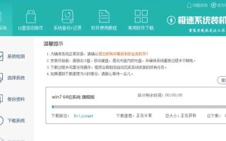 极速一键装机大师教程（一键装机软件的利器——极速一键装机大师，为你省时省力！）