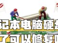 解决硬盘错误的有效方法（故障硬盘修复教程及常见问题解答）