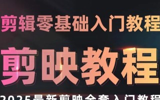 电脑剪影高清剪辑教程（学习如何使用电脑剪影软件创作高清剪辑，提升你的视频制作能力）