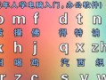 修复电脑打字发音错误的方法（解决电脑打字发音错误，让您的输入更准确）