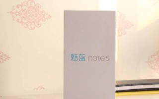 魅蓝note5（一部全能手机的完美融合）