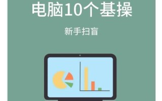 电脑首次开机使用教程（一步步教你如何正确地使用电脑）