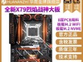 探索DX79TO主板的卓越性能与稳定性（解析DX79TO主板的特点、配置和性能优势）