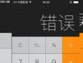 电脑桌面移动时出现错误的解决方法（排除电脑桌面移动错误的有效办法）