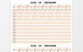电脑制作工时表格教程（利用电脑软件轻松制作工时表格）