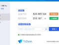 电脑远控教程（了解Todesk的功能和使用方法，轻松掌握电脑远程控制技巧）