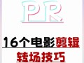 影视剪辑教程（轻松掌握剪辑技能，成为电影制作的新星）