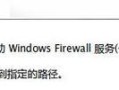 如何解决以旧电脑转换保存路径错误的问题？（有效方法帮助您解决电脑转换保存路径错误）