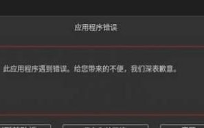 电脑应用程序错误的解决方法（探索电脑应用程序错误原因及解决方案）
