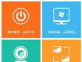 远程控制教程（通过平板电脑远程控制，轻松操控你的设备）