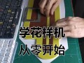 电脑玩机技巧基础教程（从入门到精通，掌握电脑玩机技巧的关键）