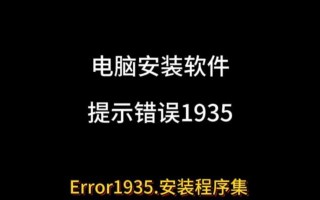 电脑应用程序错误怎么打开（解决常见电脑应用程序错误的方法）
