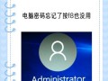 电脑隐私设置错误解决办法（保护个人隐私，解决电脑隐私设置错误）