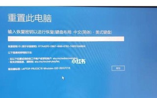 电脑重置错误（应对电脑重置过程中出现的错误和困扰，迎接重新配置的全新开始）