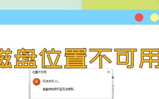 电脑重启不了的磁盘错误之困扰