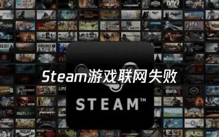 解决电脑显示游戏安装错误的有效方法（遇到电脑显示游戏安装错误？别慌，跟着这些方法来解决！）