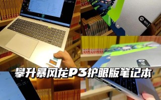 制作电脑护眼遮挡板的简易教程（自制电脑护眼遮挡板，保护你的眼睛健康）