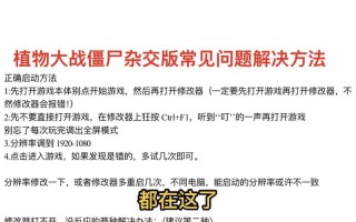 电脑植物大战僵尸程序错误的探索与解决（解密程序错误的神秘面纱，揭示游戏背后的故事）