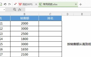 用rank函数计算名次的实用方法（掌握Excel中rank函数的应用技巧）