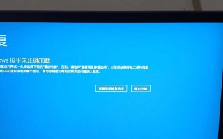 解决电脑无法启动的错误信息（排查故障源、修复启动问题、恢复正常使用）