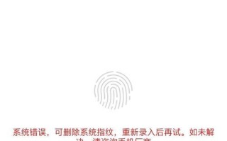 电脑密码错误会禁用指纹吗？（密码错误导致指纹禁用的原因及解决方法）