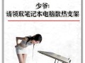 电脑支架收纳方法教程（打造整洁高效的工作空间）