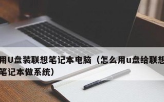 使用U盘启动安装Win7系统教程（以简明步骤教你使用U盘轻松安装Win7系统）