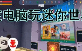 迷你世界电脑弹琴教程（通过电脑学习迷你世界中的琴艺）
