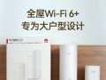 华为无线路由器的性能及优势分析（探究华为无线路由器的技术特点、安全性以及用户体验）