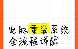 电脑首次装系统教程（教你一步步完成电脑首次装系统，让你的电脑焕然一新！）
