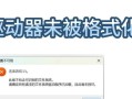 电脑显示内部驱动器错误的原因及解决方法（探索电脑内部驱动器错误的根源，学习如何解决这些问题）